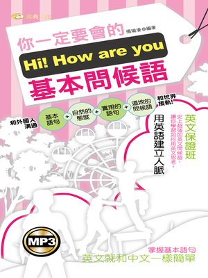 cover image of Hi！How Are You 你一定要會的基本問候語